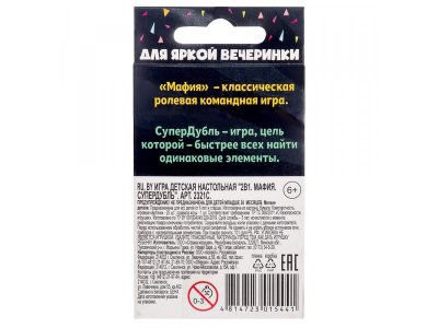 Игра настольная Dream Makers Board Games 2в1. Мафия. СуперДубль 1-00455543_7