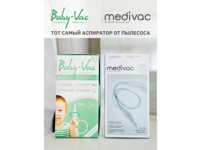 Аспиратор Medivac Назальный 1-00455697_1