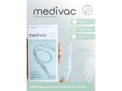 Аспиратор Medivac Назальный 1-00455697_3