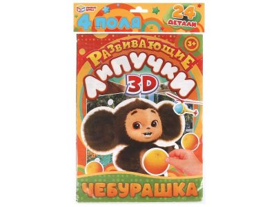 Игра развивающая Умные игры Развивающие липучки Чебурашка 3D, 24 детали 1-00454959_1