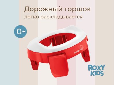 Горшок дорожный Roxy-Kids HandyPotty 2 в 1 с тремя пакетами 1-00231604_2