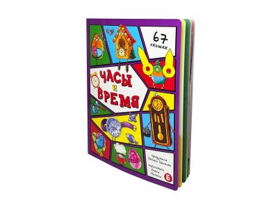 Книга БимБиМон Энциклопедия с окошками Часы и время 1-00455995_1