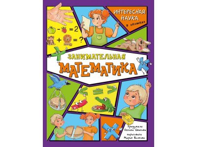 Книга БимБиМон Энциклопедия с окошками Занимательная математика 1-00455996_1