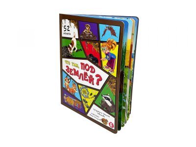 Книга БимБиМон Энциклопедия с окошками Что там, под землёй? 1-00455997_1