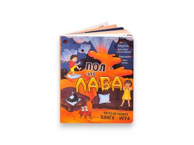 Интерактивная книга БимБиМон Пол - Это лава 1-00455999_1