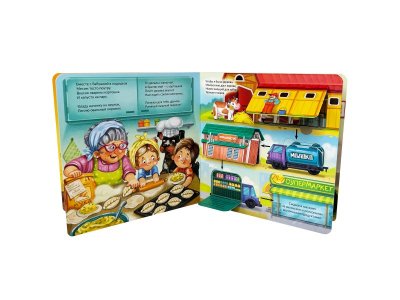 Книга БимБиМон с окошками Внимание! Здоровое питание! 1-00456000_4