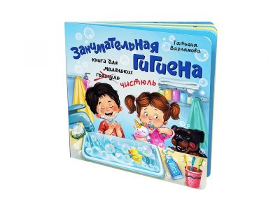 Книга БимБиМон с окошками Занимательная гигиена 1-00456001_1