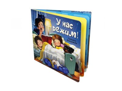 Книга БимБиМон с окошками У нас режим! 1-00456002_2