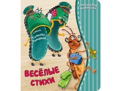 Книга БимБиМон Стишата малышам Веселые стихи 1-00456014_1