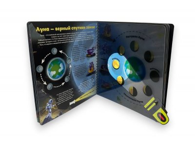 Книга с фонариком  БимБиМон Как устроен космос 1-00456016_2