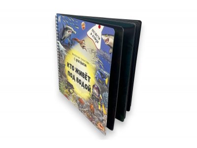 Книга с фонариком  БимБиМон  Кто живёт под водой 1-00456017_5