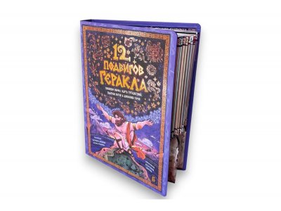 Интерактивная книга БимБиМон 12 Подвигов Геракла 1-00456020_4
