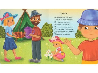 Книга БимБиМон Стишата малышам Дело в шляпе 1-00456012_2
