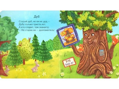 Книга БимБиМон Стишата малышам Лесные стихи 1-00456013_2