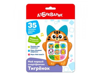 Игрушка интерактивная Азбукварик Мой первый смартфончик Тигренок 1-00456074_5