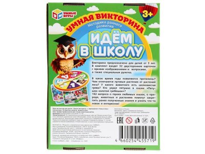Игра развивающая Умные игры Умная викторина Идём в школу 1-00454938_7
