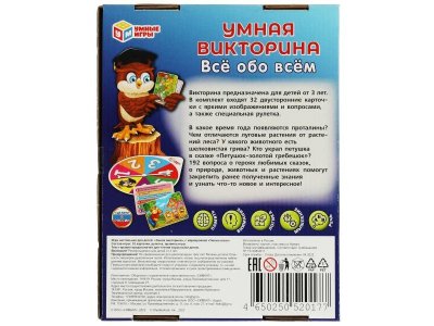 Игра развивающая Умные игры Умная викторина Всё обо всём 1-00454940_7