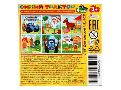 Игрушка развивающая Играем вместе Синий трактор набор из 4 кубиков 1-00454949_5