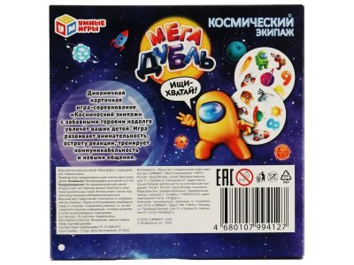 Игра развивающая Умные игры Мега Дубль Космический экипаж 1-00454952_5