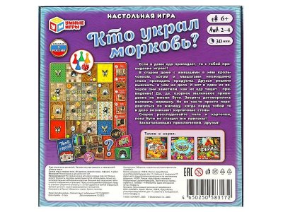 Игра-ходилка настольная Умные игры Кто украл морковь? 40 карточек 1-00454967_5