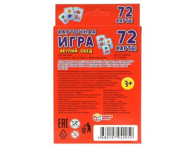 Игра развивающая Умные игры Акулий обед, 72 карточки 1-00455001_5