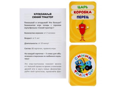 Игра развивающая Умные игры Крокодилия Синий трактор, 80 карточек 1-00455002_2