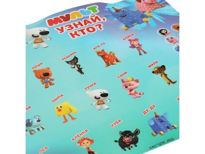 Игра настольная Умные игры Узнай, кто? Мульт 1-00455042_3