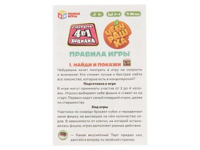 Игра-ходилка настольная Умные игры Чебурашка 4 в 1 1-00455064_9