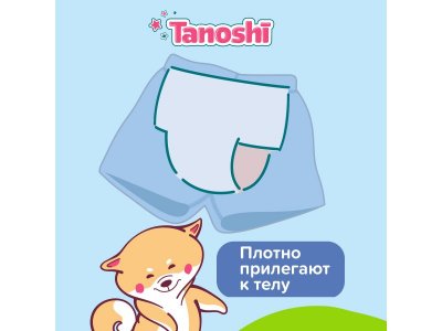Трусики-подгузники Tanoshi для мальчиков, размер L 9-14 кг, 20 шт 1-00455979_4