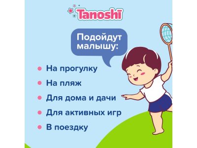 Трусики-подгузники Tanoshi для мальчиков, размер L 9-14 кг, 20 шт 1-00455979_5