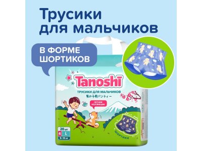 Трусики-подгузники Tanoshi для мальчиков, размер L 9-14 кг, 20 шт 1-00455979_10