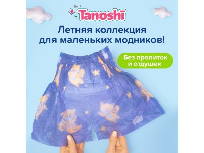 Трусики-подгузники Tanoshi для мальчиков, размер L 9-14 кг, 20 шт 1-00455979_11