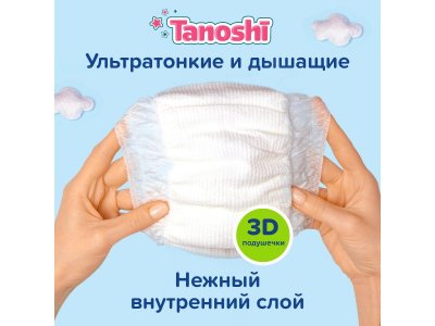 Трусики-подгузники Tanoshi для мальчиков, размер L 9-14 кг, 20 шт 1-00455979_13