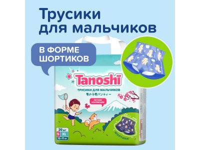 Трусики-подгузники Tanoshi для мальчиков, размер XL 12-17 кг, 20 шт 1-00455980_11
