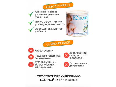 Смесь Юнона дополнительное питание для беременных и кормящих женщин 400 г 1-00017422_2