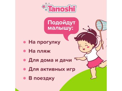 Трусики-подгузники Tanoshi для девочек, размер XL 12-17 кг, 20 шт 1-00455982_14