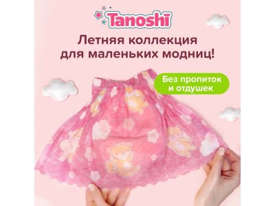 Трусики-подгузники Tanoshi для девочек, размер XL 12-17 кг, 20 шт 1-00455982_7