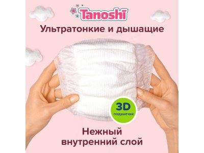 Трусики-подгузники Tanoshi для девочек, размер XL 12-17 кг, 20 шт 1-00455982_11
