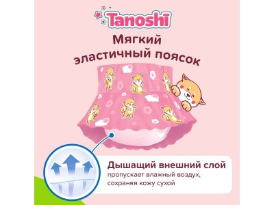 Трусики-подгузники Tanoshi для девочек, размер XL 12-17 кг, 20 шт 1-00455982_12