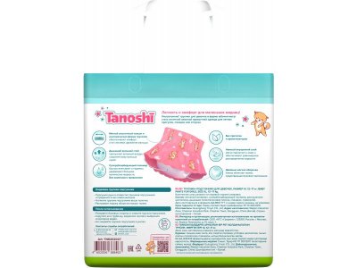 Трусики-подгузники Tanoshi для девочек, размер XL 12-17 кг, 20 шт 1-00455982_2