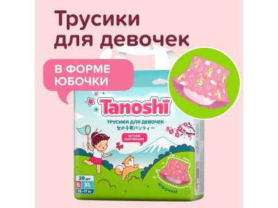 Трусики-подгузники Tanoshi для девочек, размер XL 12-17 кг, 20 шт 1-00455982_8
