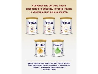 Напиток Priolac Gold 3 молочный с 12 месяцев 400 г 1-00456383_9