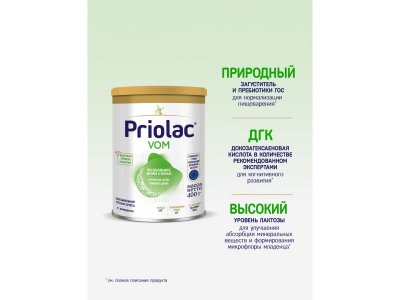 Смесь Priolac Vom специализированная молочная, при коликах, запорах, срыгиваниях с 0 месяцев 400 г 1-00456384_5