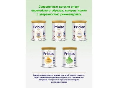 Смесь Priolac Vom специализированная молочная, при коликах, запорах, срыгиваниях с 0 месяцев 400 г 1-00456384_11