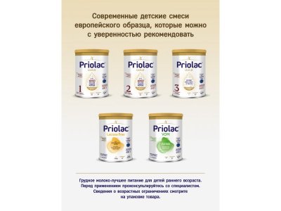 Смесь Priolac Lactose Free специализированная безлактозная с 0 месяцев 400 г 1-00456385_11