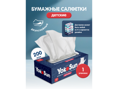 Салфетки YokoSun детские бумажные гигиенические, 200 шт. 1-00456386_2