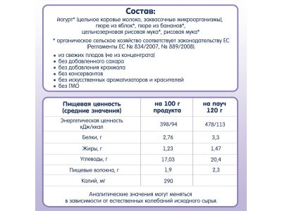 Пюре Fleur Alpine Яблоко, банан с йогуртом 120 г, пауч 1-00208566_8