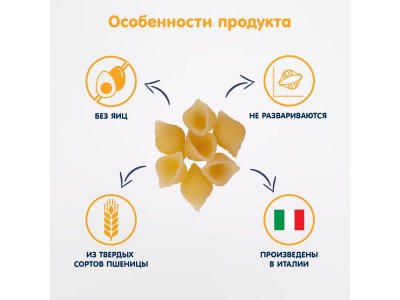 Паста Fleur Alpine Морские ракушки 500 г 1-00357518_3