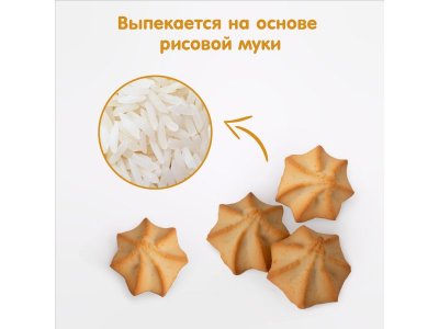 Печенье безглютеновое Fleur Alpine Курабье из рисовой муки с йогуртом, 120 г 1-00456391_3