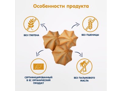 Печенье безглютеновое Fleur Alpine Курабье из рисовой муки с йогуртом, 120 г 1-00456391_4